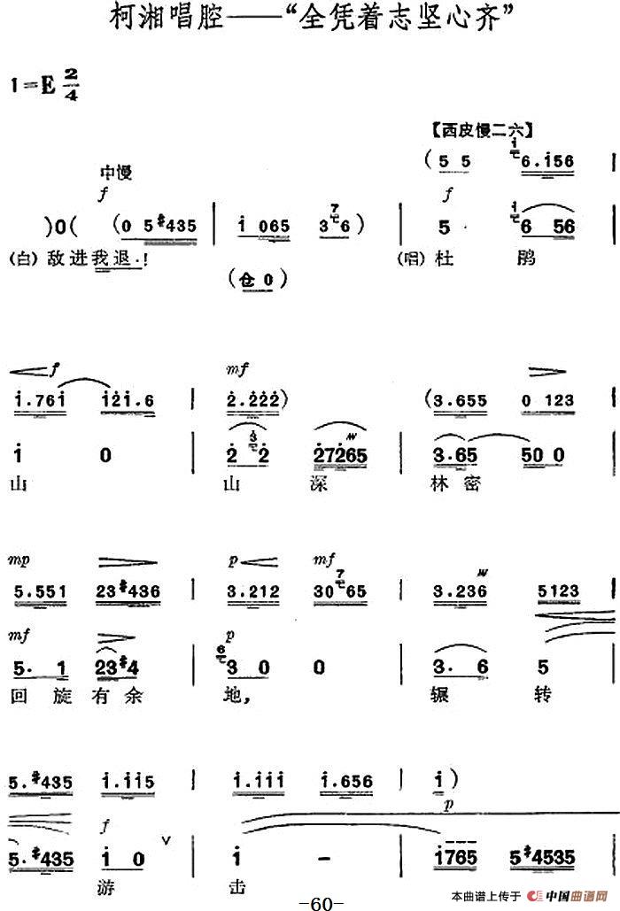 革命现代京剧《杜鹃山》全剧主旋律乐谱之第四场 青竹吐翠(1)_原文件名:革命现代京剧《杜鹃山》全剧主旋律乐谱之第四场 青竹吐翠13.jpg