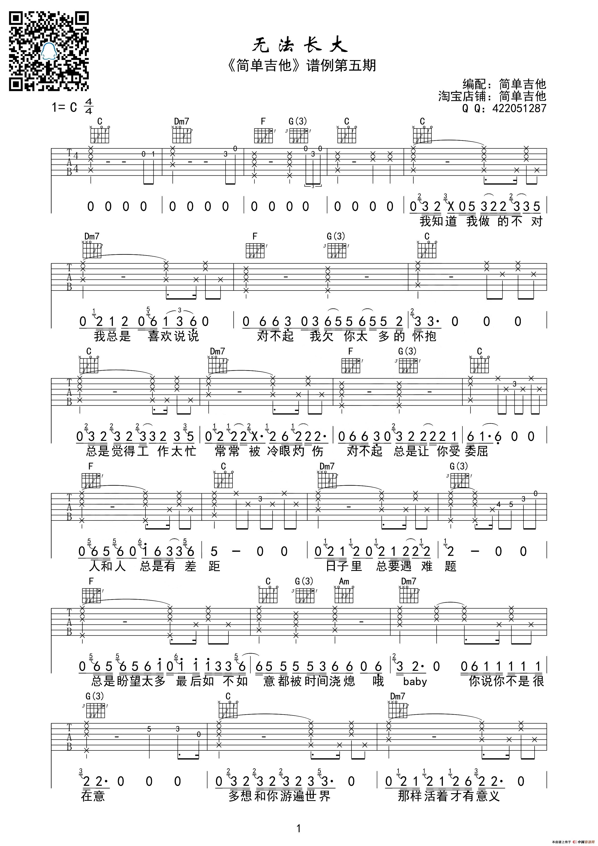 无法长大(吉他六线谱)(1)_原文件名:1.jpg