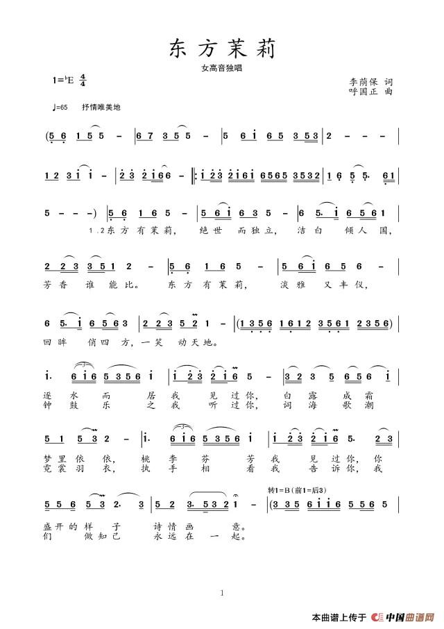 东方茉莉(李荫保词 呼国正曲)(1)_原文件名:《东方茉莉》歌谱1 李荫保词 呼国正曲.jpg