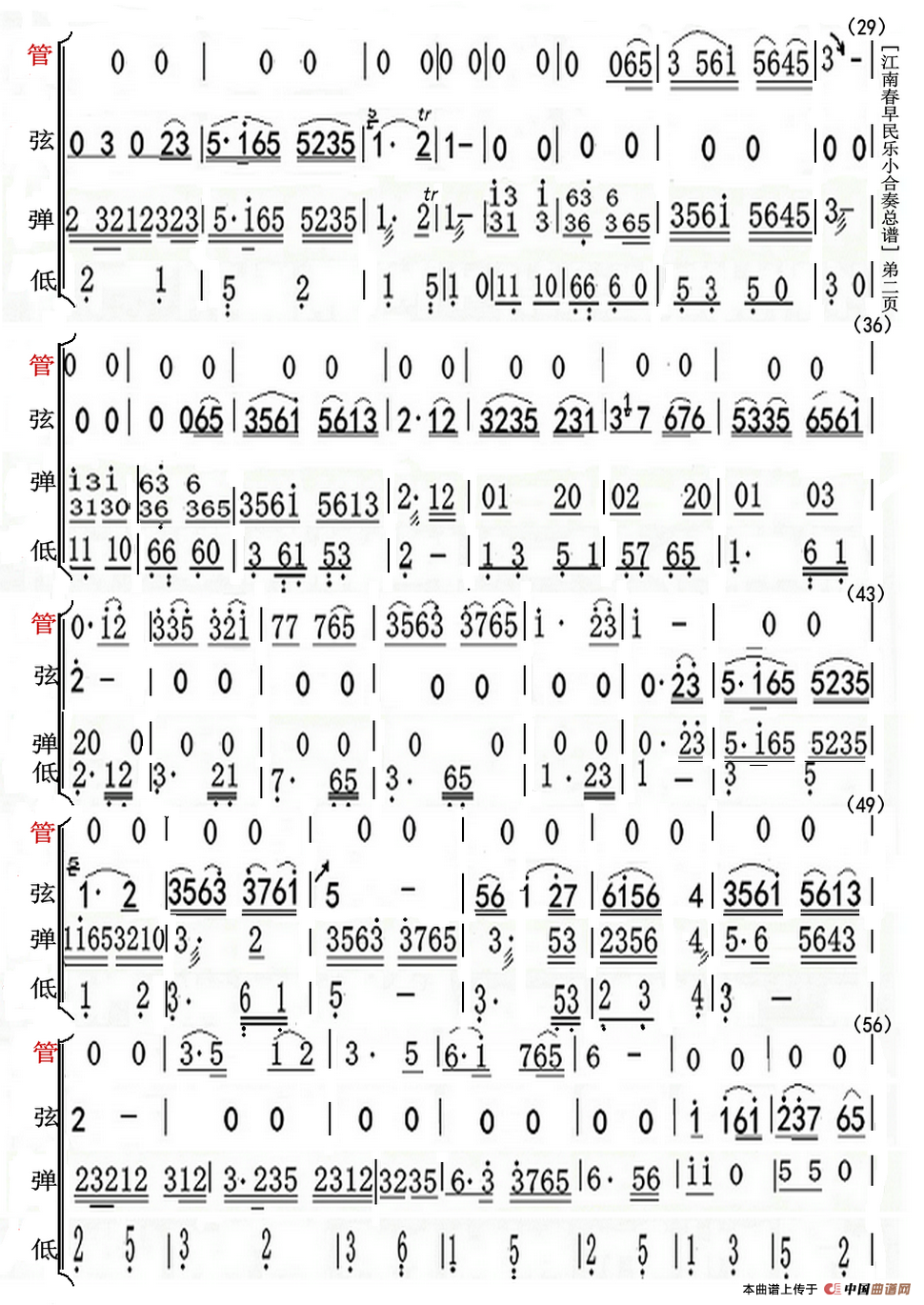 江南春早(民乐小合奏总谱)2