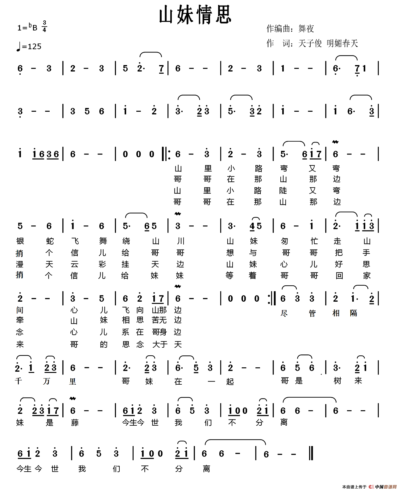 山妹情思(1)_原文件名:山妹情思_(修正歌谱).png