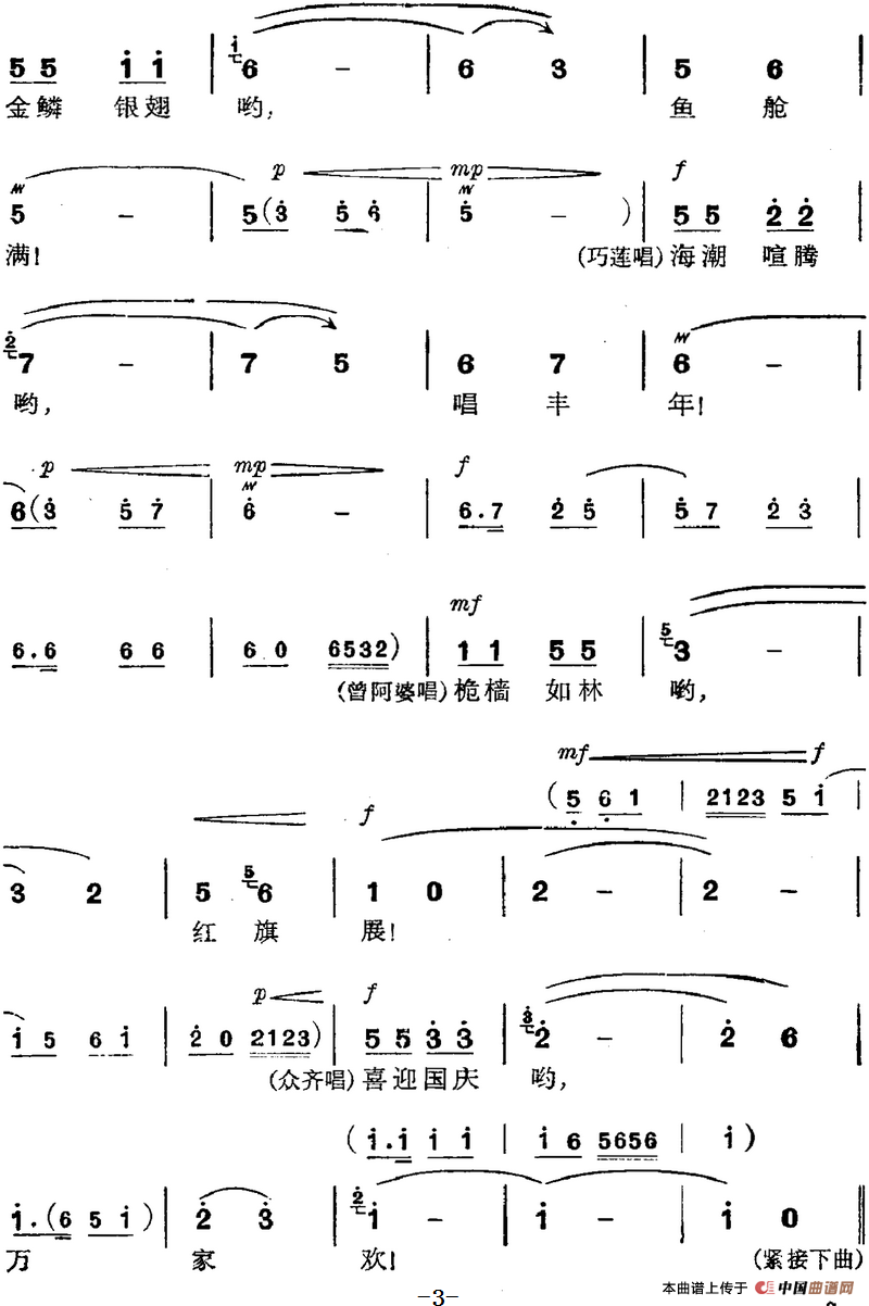 革命现代京剧《磐石湾》全剧主旋律乐谱之第一场 螺号鸣(1)_原文件名:革命现代京剧《磐石湾》全剧主旋律乐谱之第一场 螺号鸣3.png