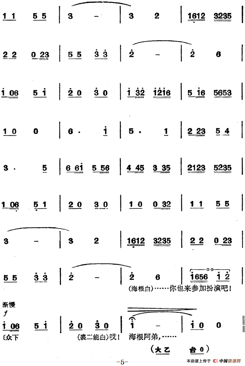 革命现代京剧《磐石湾》全剧主旋律乐谱之第一场 螺号鸣(1)_原文件名:革命现代京剧《磐石湾》全剧主旋律乐谱之第一场 螺号鸣5.png