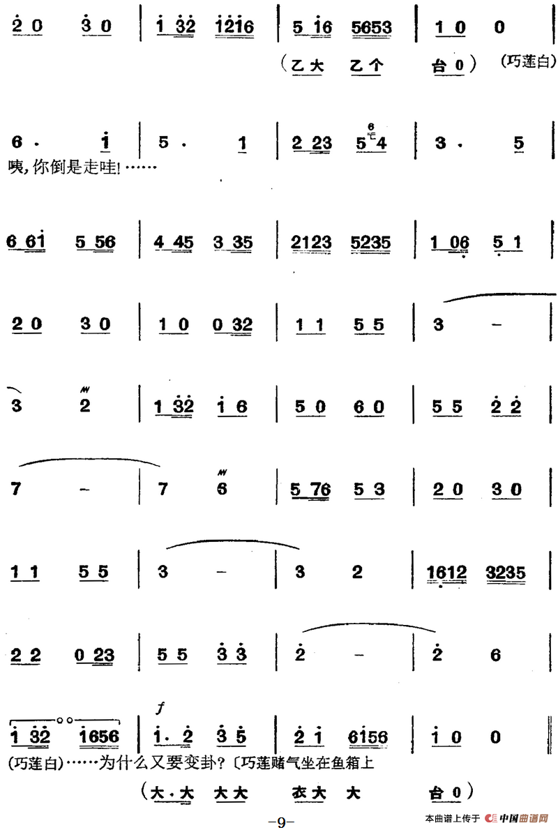 革命现代京剧《磐石湾》全剧主旋律乐谱之第一场 螺号鸣(1)_原文件名:革命现代京剧《磐石湾》全剧主旋律乐谱之第一场 螺号鸣9.png