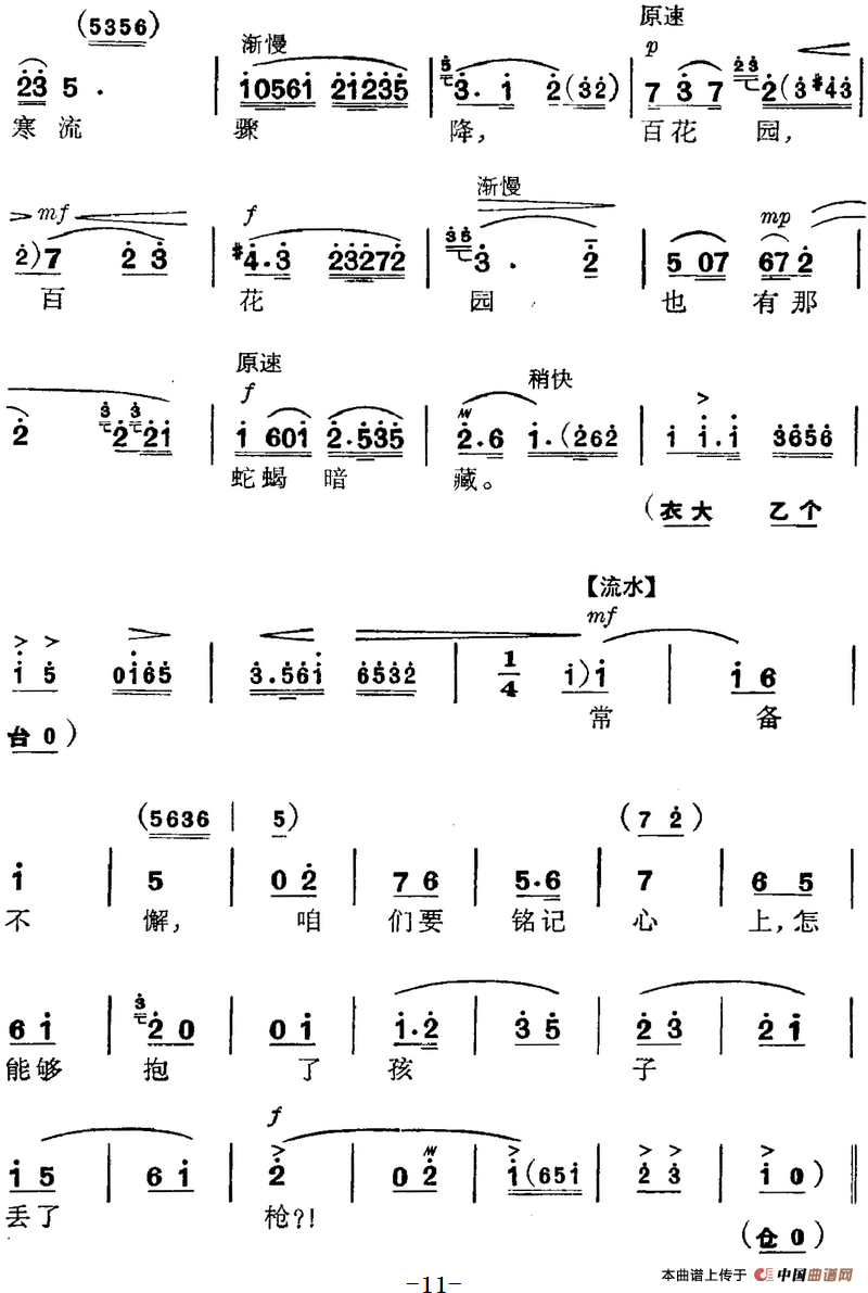 革命现代京剧《磐石湾》全剧主旋律乐谱之第一场 螺号鸣(1)_原文件名:革命现代京剧《磐石湾》全剧主旋律乐谱之第一场 螺号鸣11.png