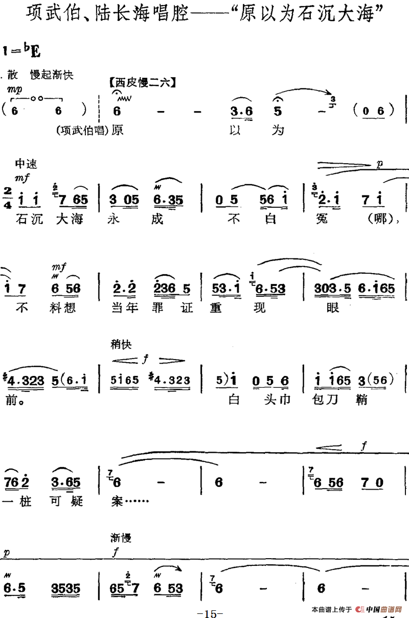 革命现代京剧《磐石湾》全剧主旋律乐谱之第一场 螺号鸣(1)_原文件名:革命现代京剧《磐石湾》全剧主旋律乐谱之第一场 螺号鸣15.png