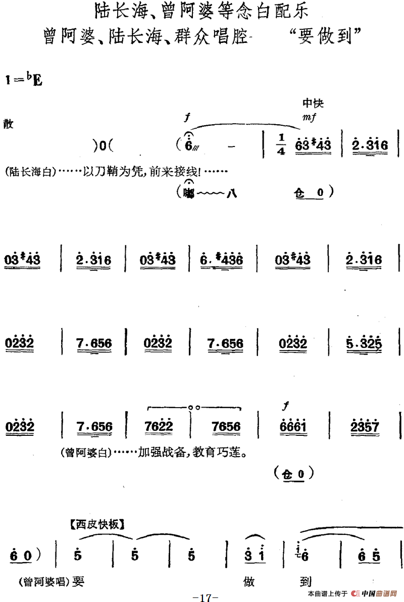 革命现代京剧《磐石湾》全剧主旋律乐谱之第一场 螺号鸣(1)_原文件名:革命现代京剧《磐石湾》全剧主旋律乐谱之第一场 螺号鸣17.png