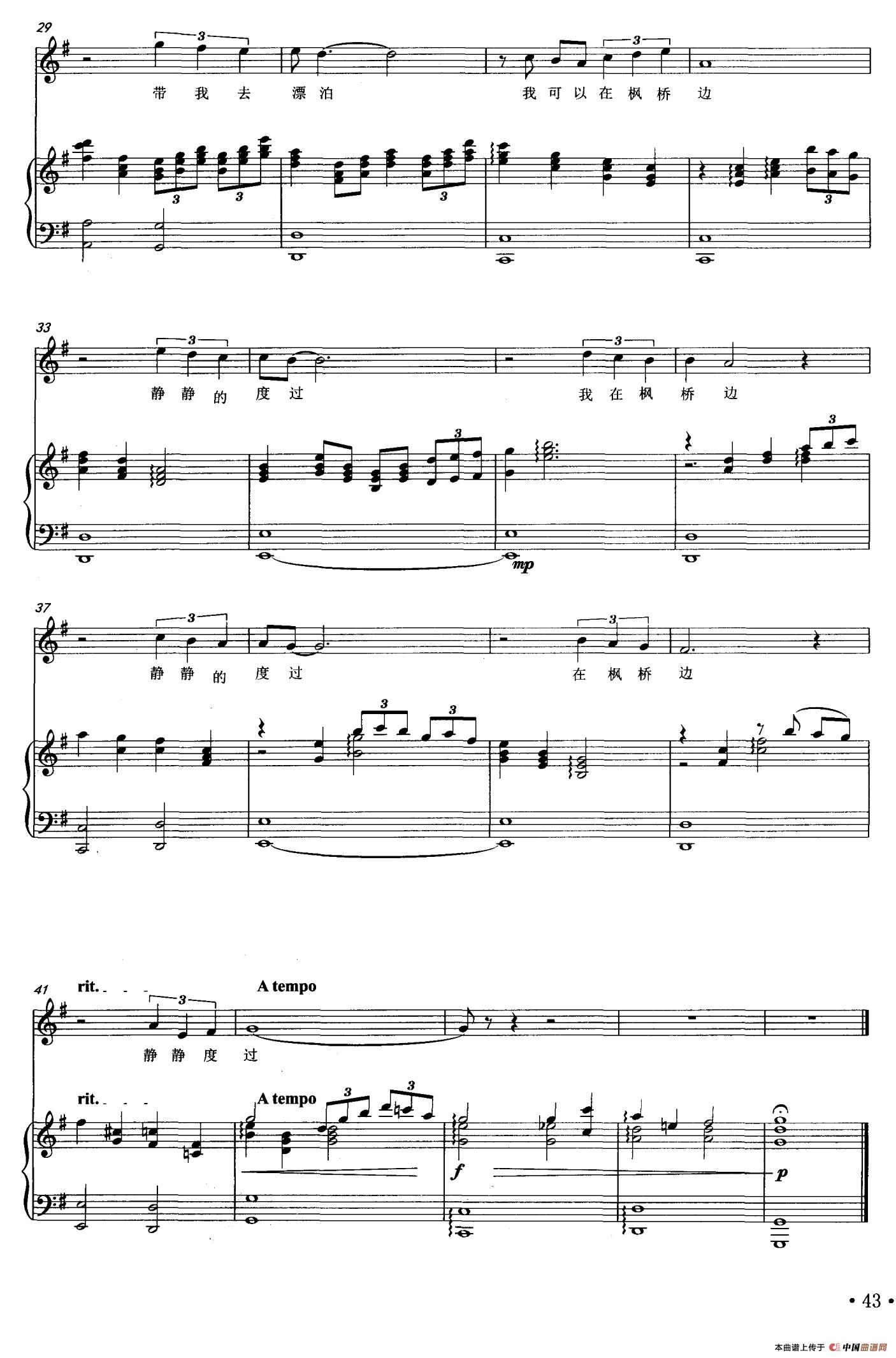 枫桥夜泊(临风词 木合甫拉·木塔力甫曲、正谱)(1)_原文件名:003.jpg