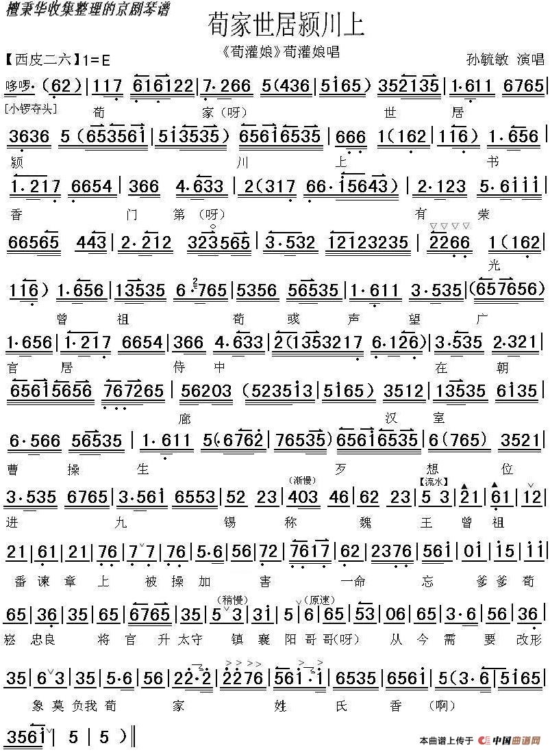 荀家世局颍川上(《荀灌娘》荀灌娘唱段、琴谱)(1)_原文件名:荀家世局颍川上(《荀灌娘》荀灌娘唱段、琴谱)孙毓敏演唱.jpg