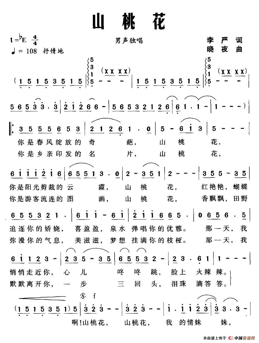 山桃花(李严词 晓夜曲)(1)_原文件名:001.jpg