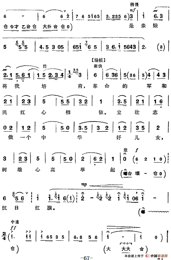 革命现代京剧《平原作战》全剧主旋律乐谱之第八场 青纱帐里(1)_原文件名:革命现代京剧《平原作战》全剧主旋律乐谱之第八场 青纱帐里5.png