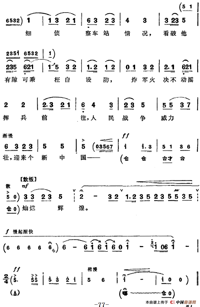 革命现代京剧《平原作战》全剧主旋律乐谱之第八场 青纱帐里(1)_原文件名:革命现代京剧《平原作战》全剧主旋律乐谱之第八场 青纱帐里15.png