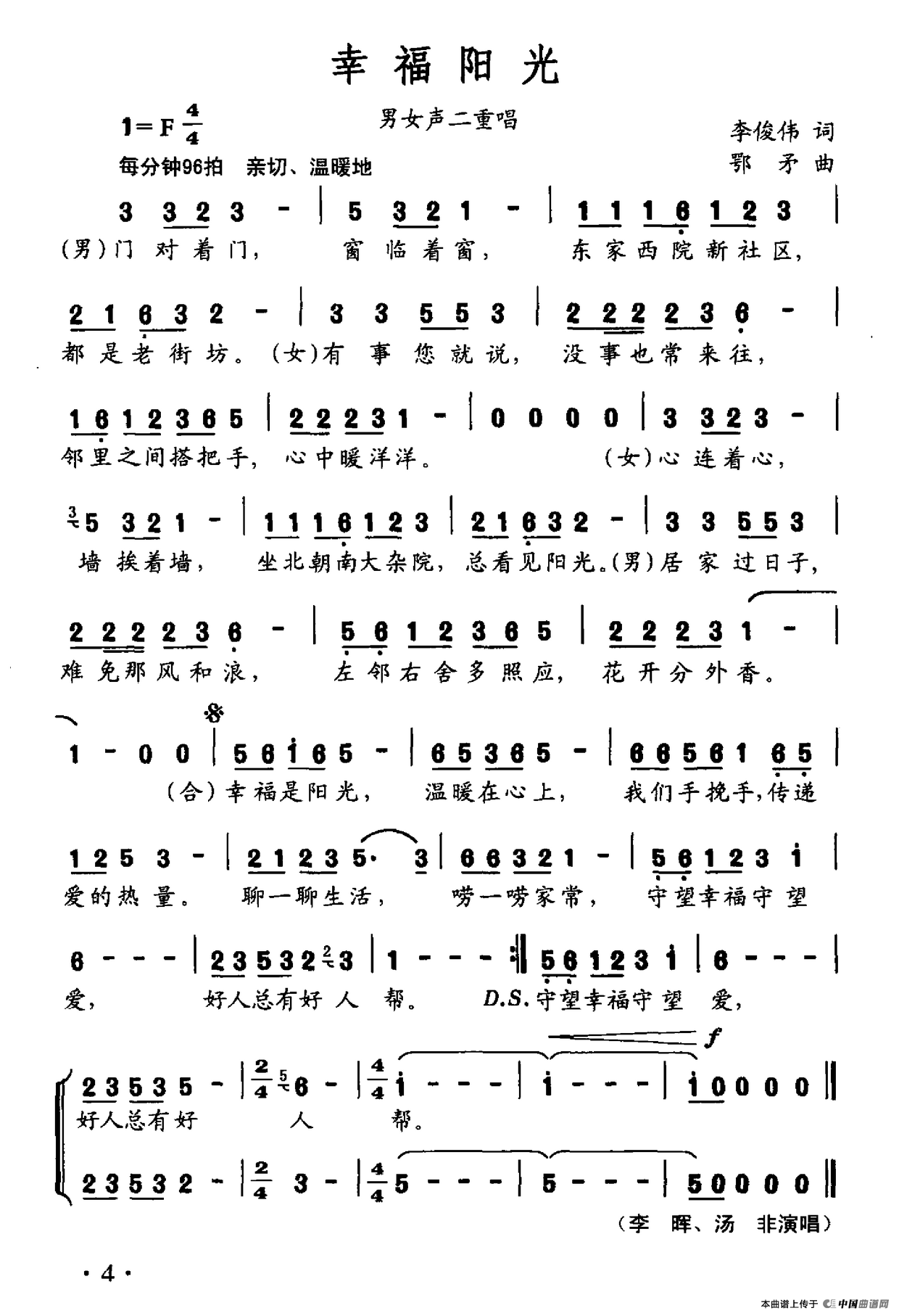 幸福阳光(李俊伟词 鄂矛曲)(1)_原文件名:幸福阳光.png