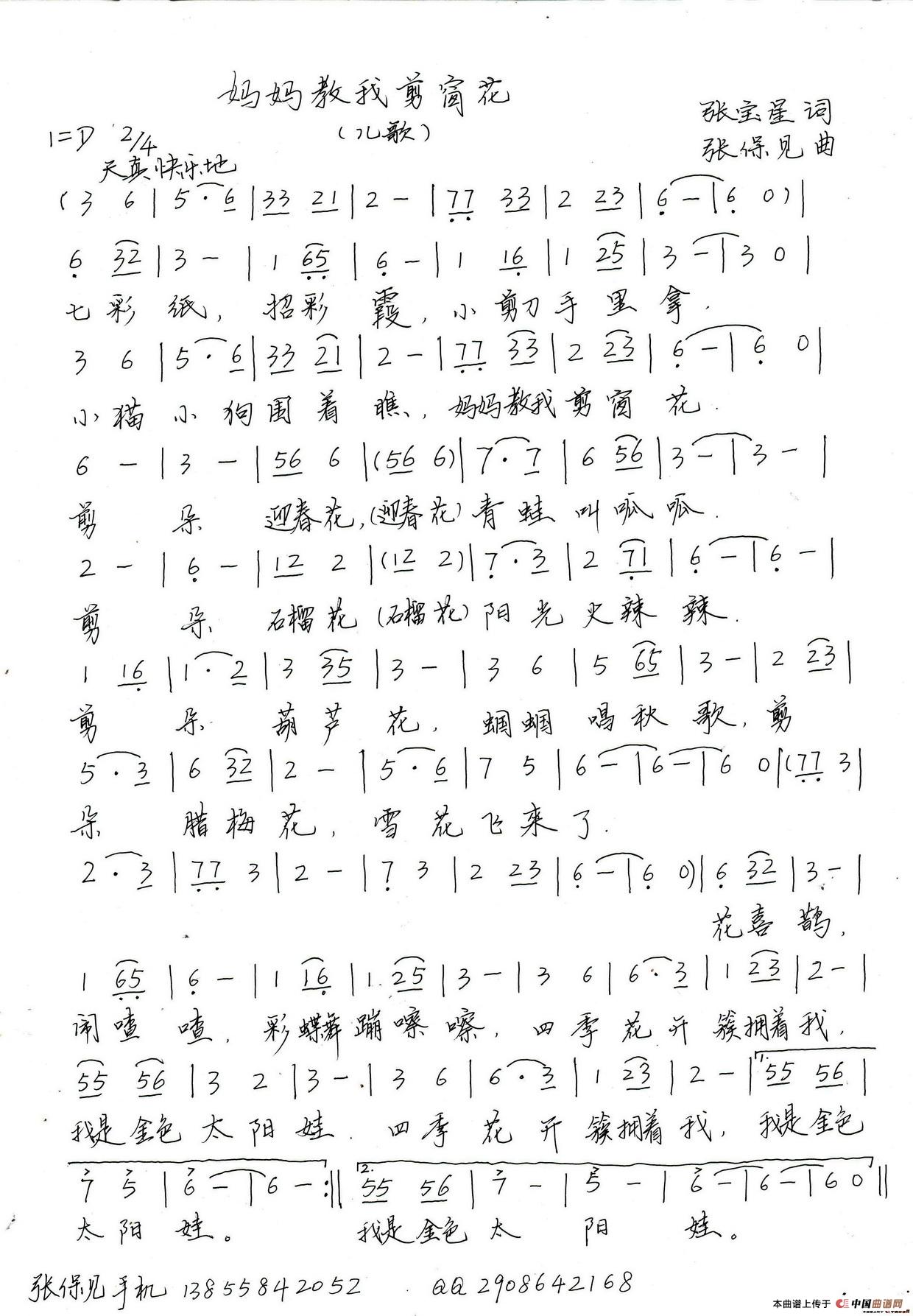 妈妈教我剪窗花(张宝星词 张保见曲)(1)_原文件名:1.jpg