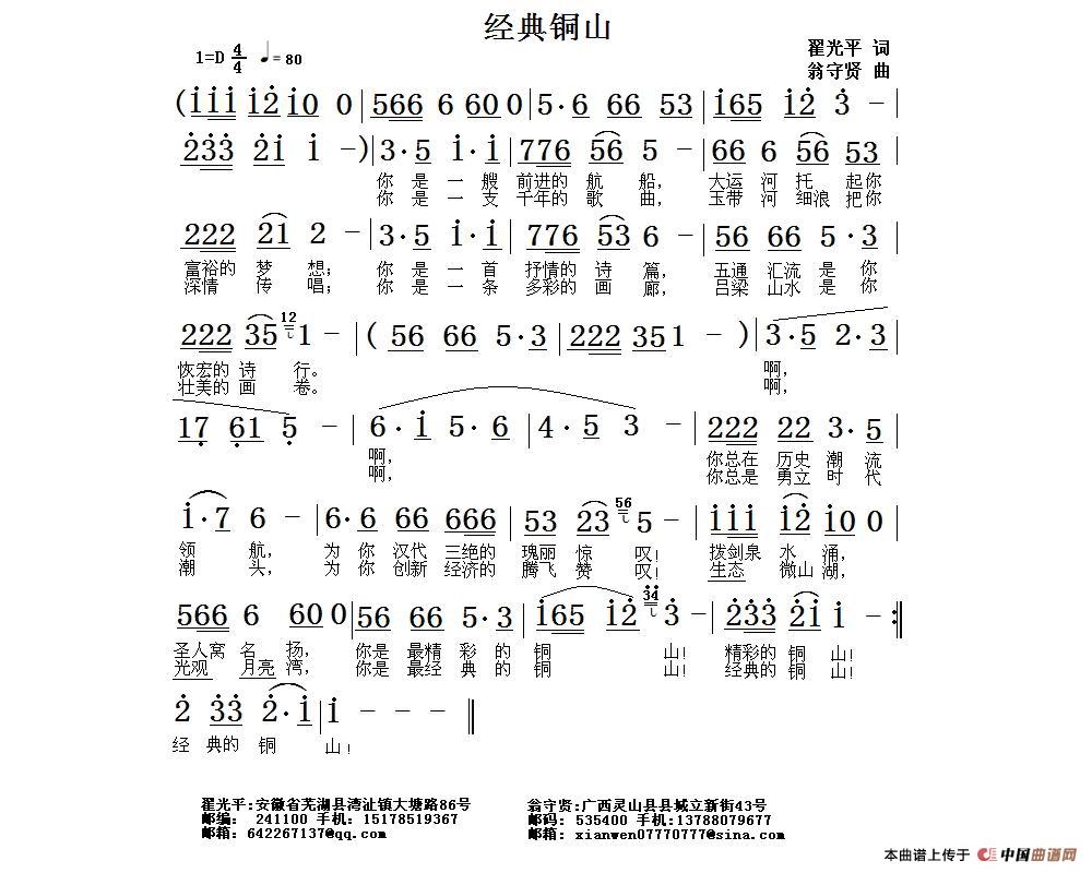 经典铜山(1)_原文件名:经典铜山(词翟光平,曲翁守贤).jpg