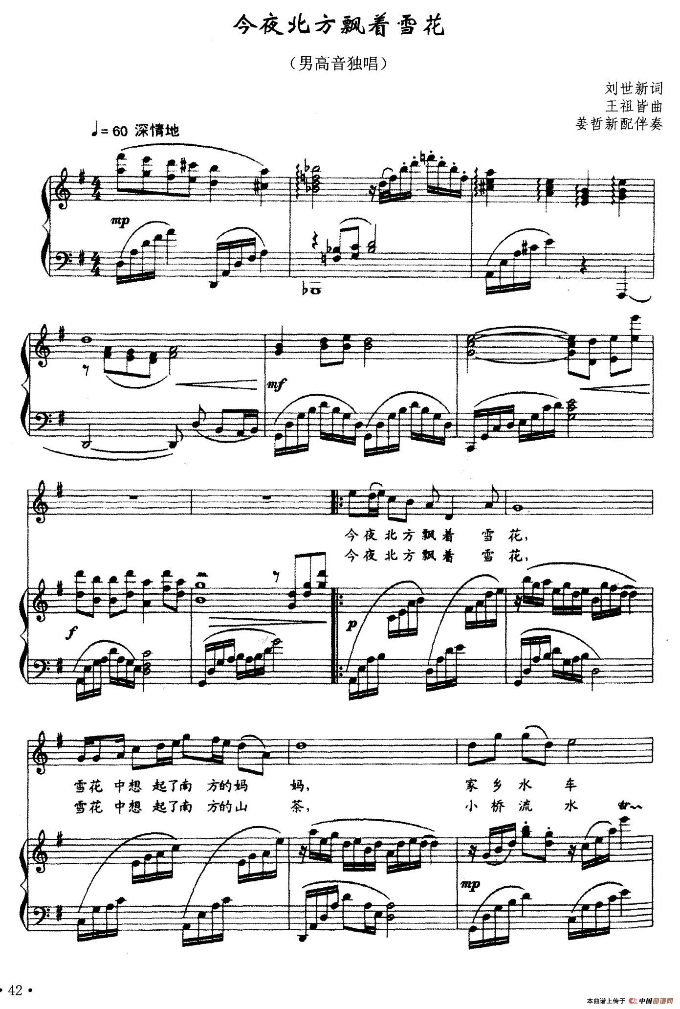 今夜北方飘着雪花(正谱)(1)_原文件名:001.jpg