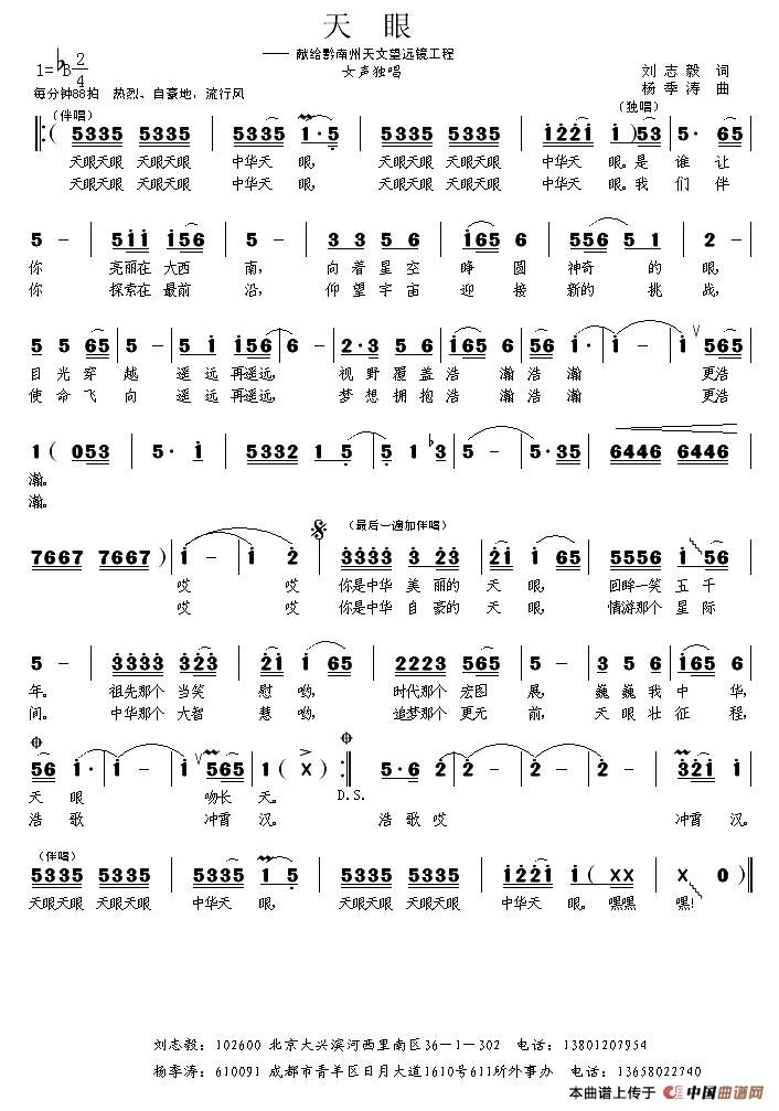 天眼(刘志毅词 杨季涛曲)(1)_原文件名:天眼.jpg
