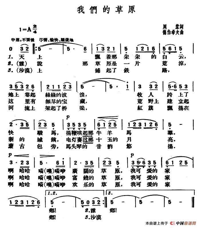 我们的草原(周蒙词 德伯希夫曲)(1)_原文件名:1.jpg