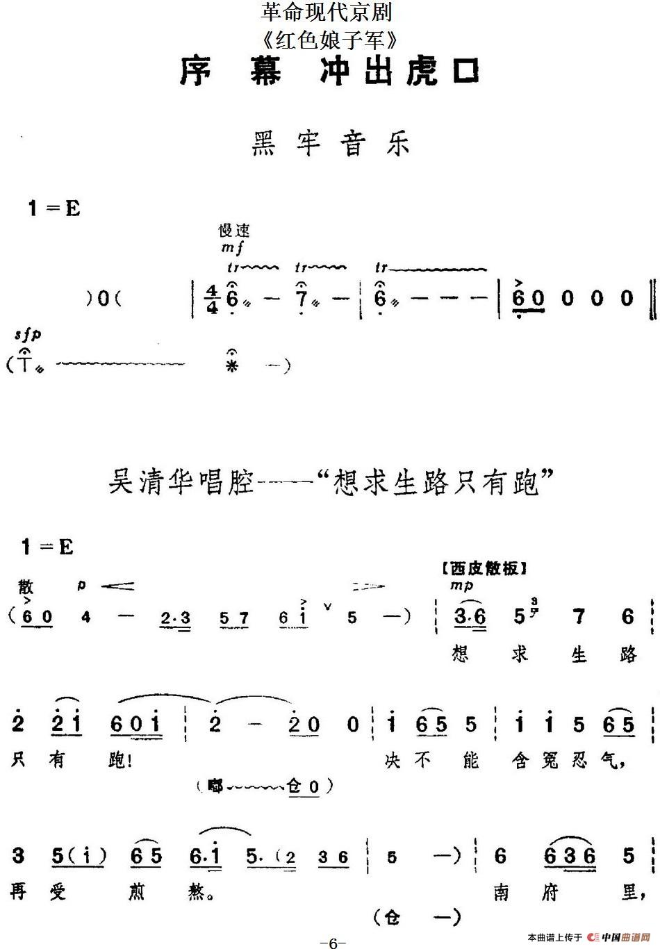 革命现代京剧《红色娘子军》全剧主旋律乐谱之序幕 冲出虎口(1)_原文件名:革命现代京剧《红色娘子军》全剧主旋律乐谱之序幕 冲出虎口.jpg