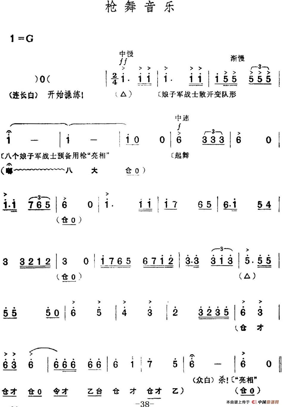 革命现代京剧《红色娘子军》全剧主旋律乐谱之第二场 诉苦参军(1)_原文件名:革命现代京剧《红色娘子军》全剧主旋律乐谱之第二场 诉苦参军5.jpg
