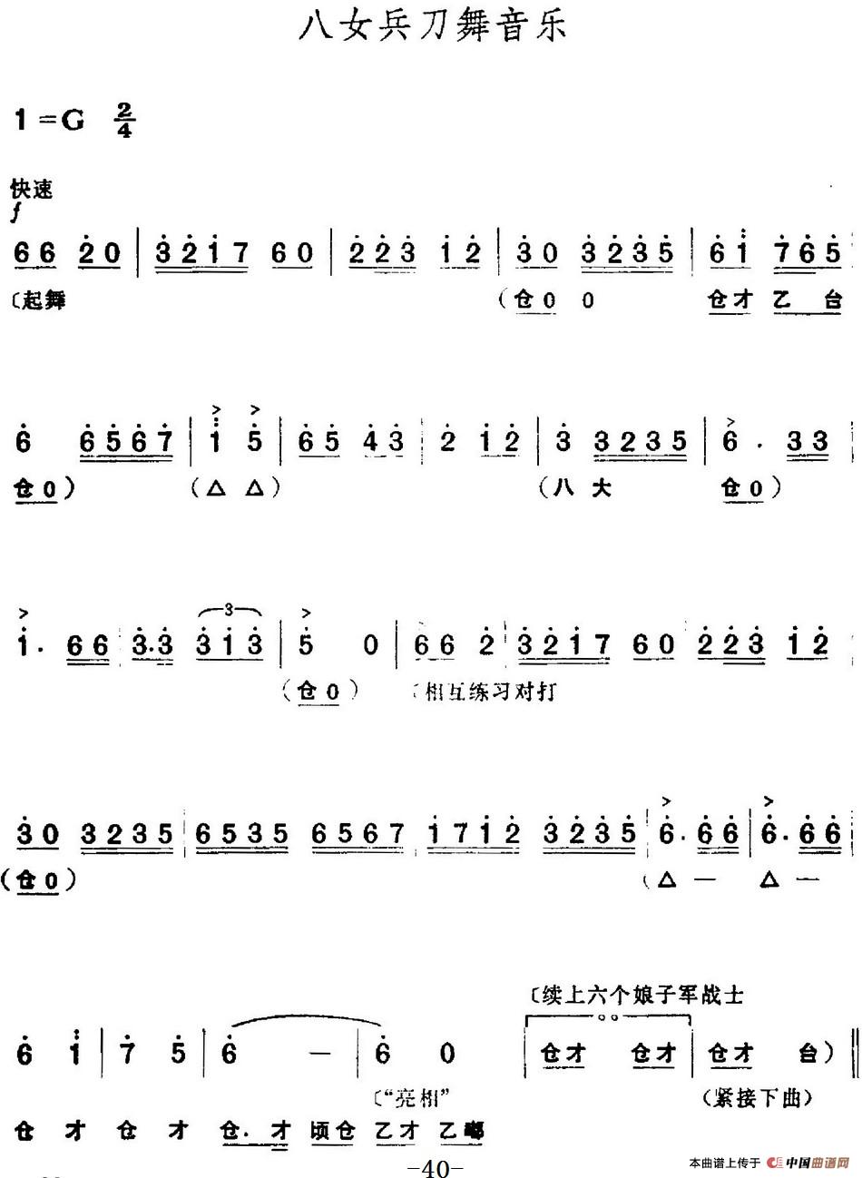 革命现代京剧《红色娘子军》全剧主旋律乐谱之第二场 诉苦参军(1)_原文件名:革命现代京剧《红色娘子军》全剧主旋律乐谱之第二场 诉苦参军7.jpg