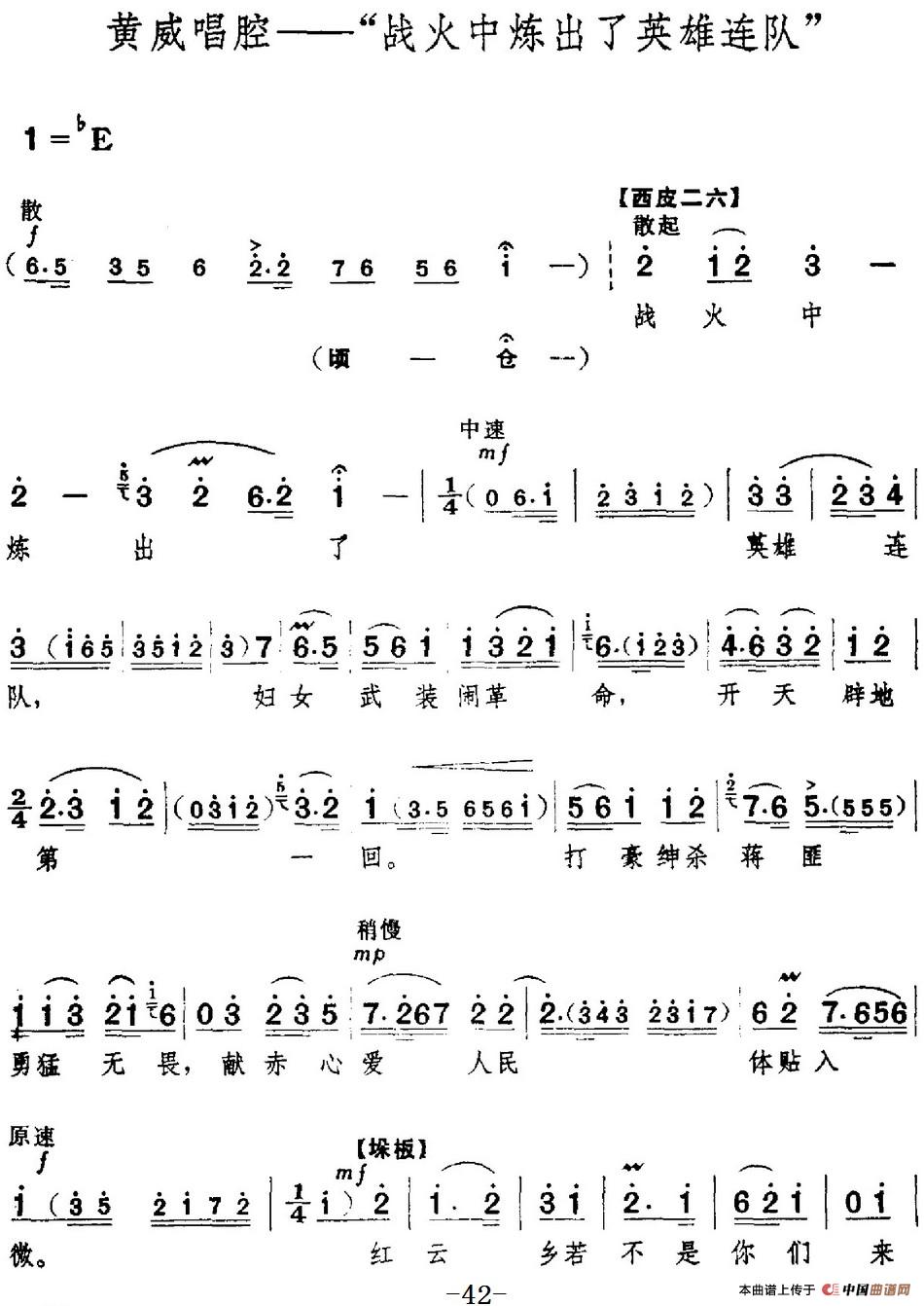 革命现代京剧《红色娘子军》全剧主旋律乐谱之第二场 诉苦参军(1)_原文件名:革命现代京剧《红色娘子军》全剧主旋律乐谱之第二场 诉苦参军9.jpg