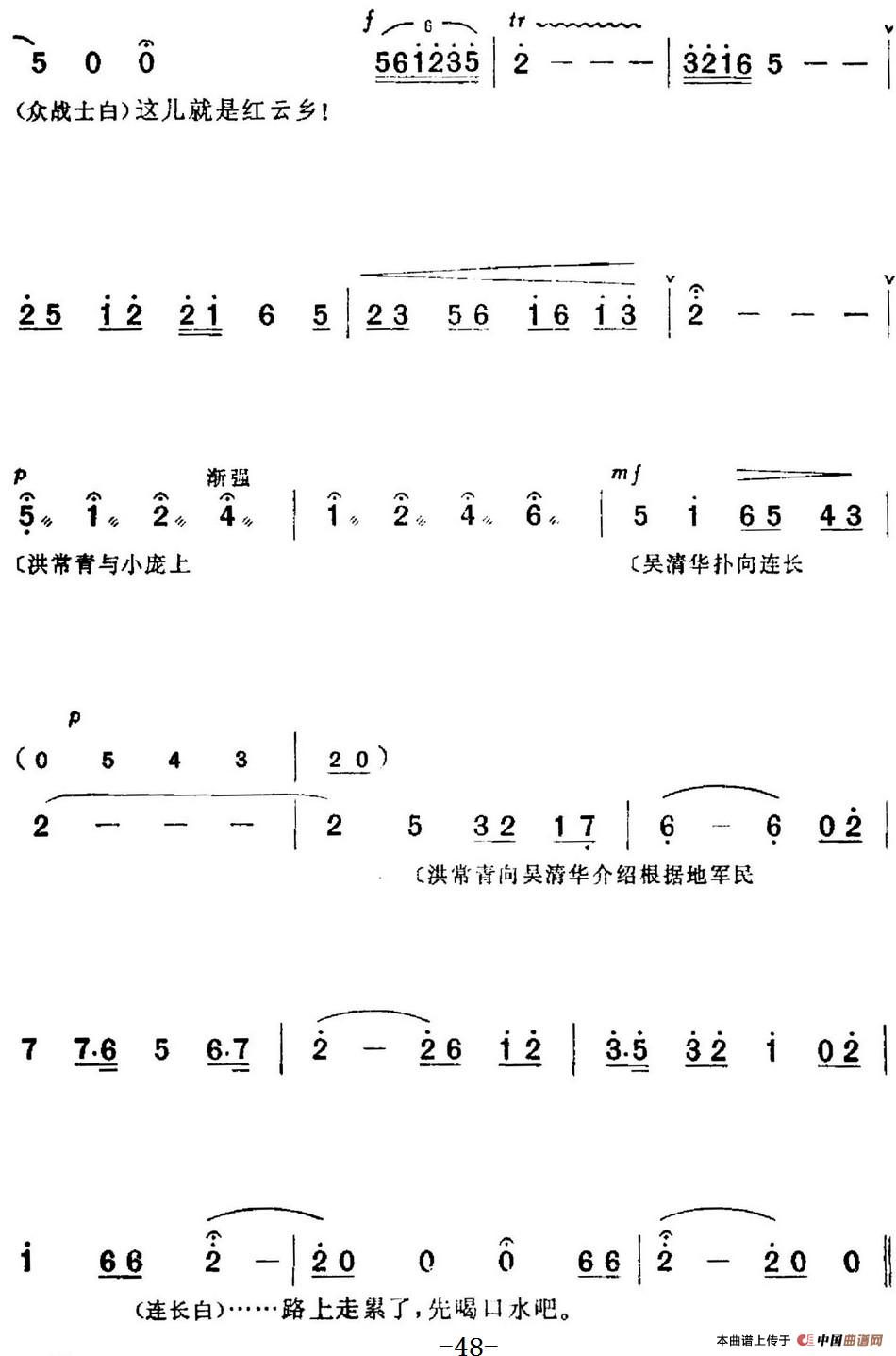 革命现代京剧《红色娘子军》全剧主旋律乐谱之第二场 诉苦参军(1)_原文件名:革命现代京剧《红色娘子军》全剧主旋律乐谱之第二场 诉苦参军14.jpg