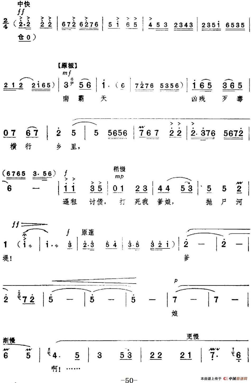 革命现代京剧《红色娘子军》全剧主旋律乐谱之第二场 诉苦参军(1)_原文件名:革命现代京剧《红色娘子军》全剧主旋律乐谱之第二场 诉苦参军16.jpg