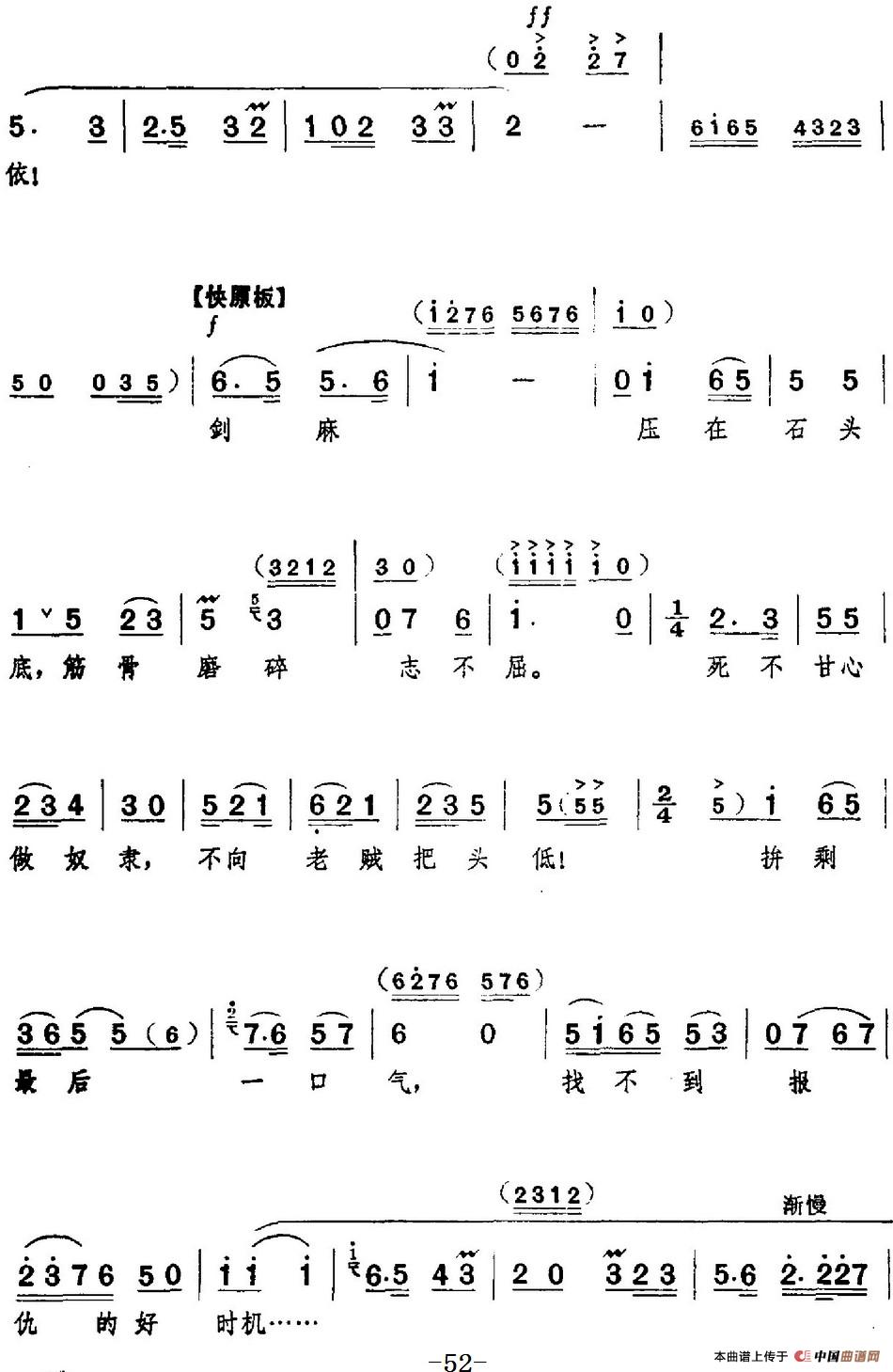 革命现代京剧《红色娘子军》全剧主旋律乐谱之第二场 诉苦参军(1)_原文件名:革命现代京剧《红色娘子军》全剧主旋律乐谱之第二场 诉苦参军18.jpg