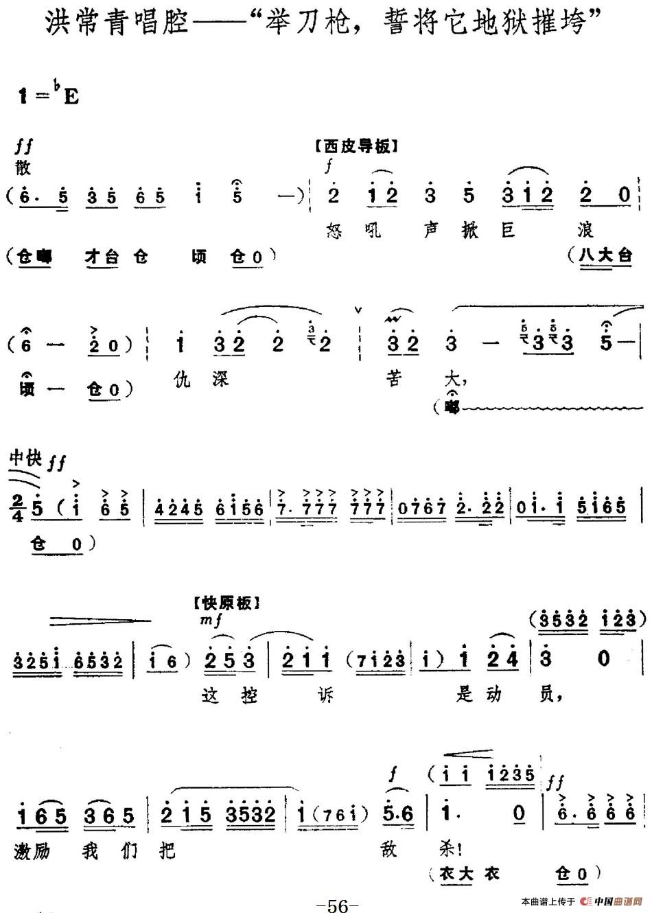 革命现代京剧《红色娘子军》全剧主旋律乐谱之第二场 诉苦参军(1)_原文件名:革命现代京剧《红色娘子军》全剧主旋律乐谱之第二场 诉苦参军22.jpg