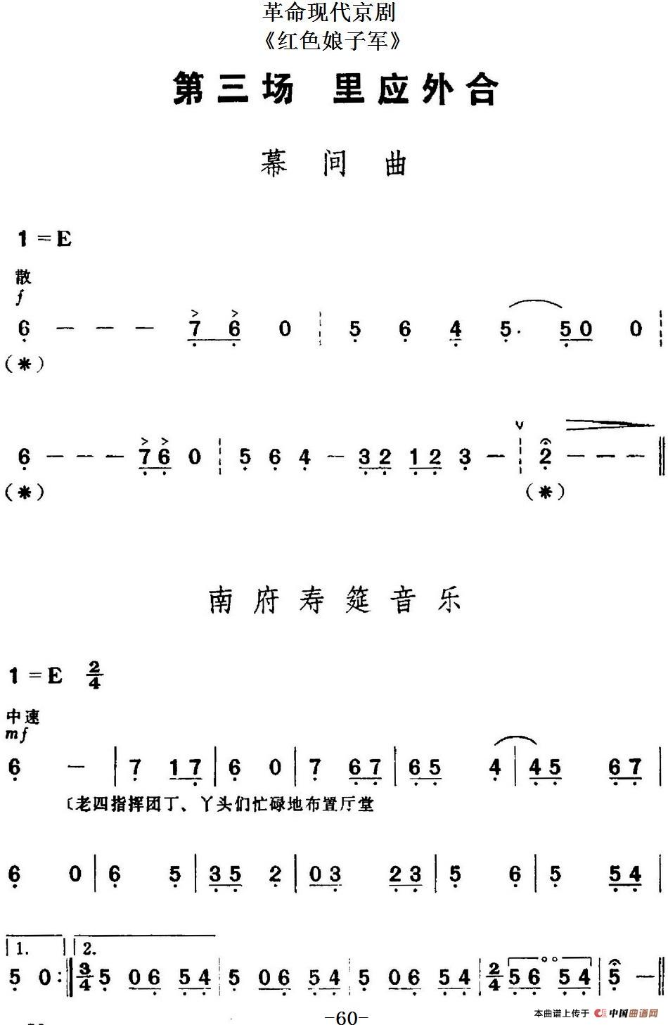 革命现代京剧《红色娘子军》全剧主旋律乐谱之第三场 里应外合(1)_原文件名:革命现代京剧《红色娘子军》全剧主旋律乐谱之第三场 里应外合.jpg