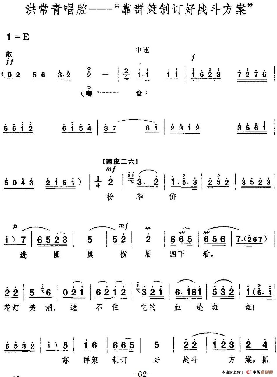 革命现代京剧《红色娘子军》全剧主旋律乐谱之第三场 里应外合(1)_原文件名:革命现代京剧《红色娘子军》全剧主旋律乐谱之第三场 里应外合3.jpg