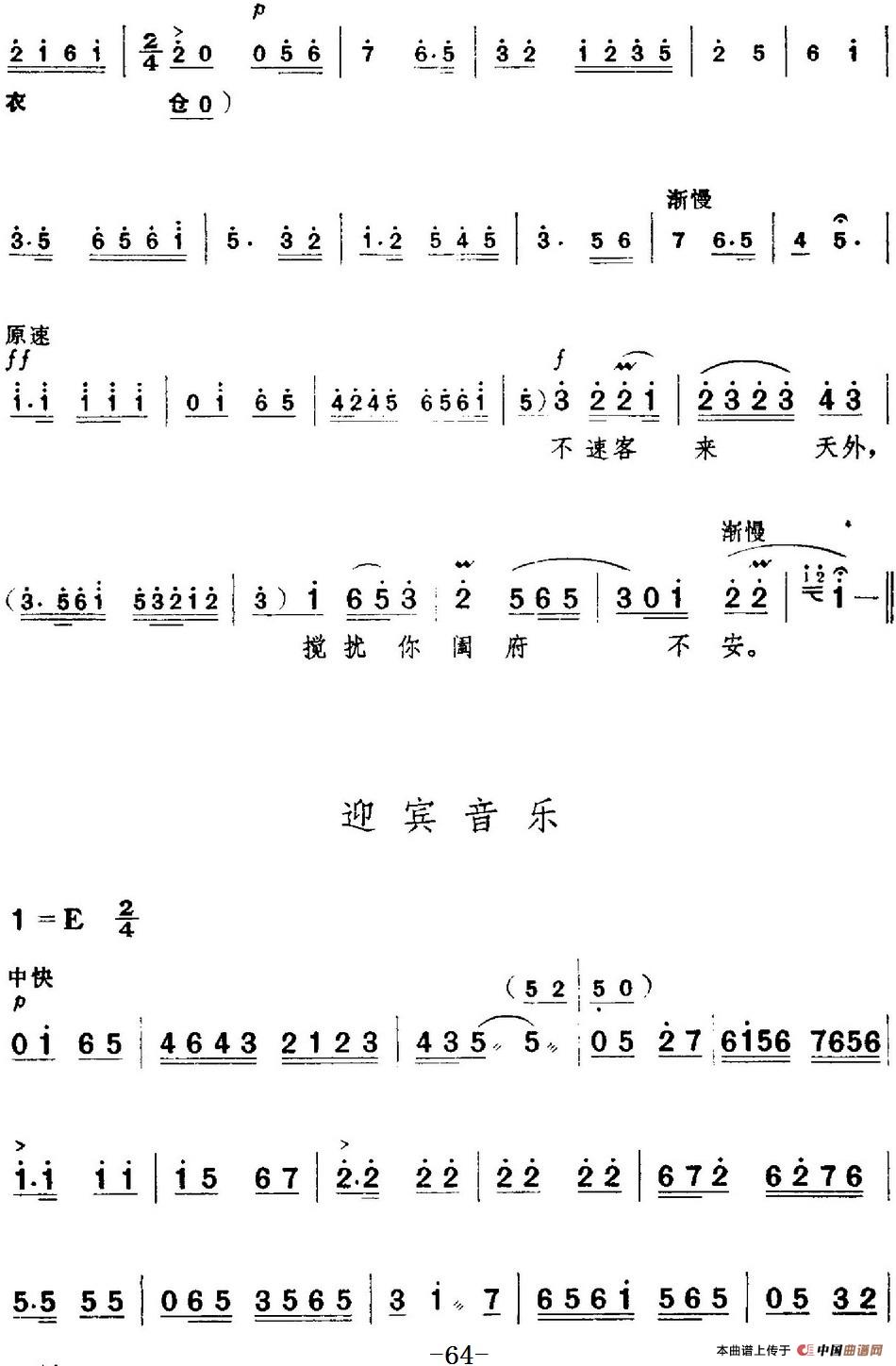 革命现代京剧《红色娘子军》全剧主旋律乐谱之第三场 里应外合(1)_原文件名:革命现代京剧《红色娘子军》全剧主旋律乐谱之第三场 里应外合5.jpg