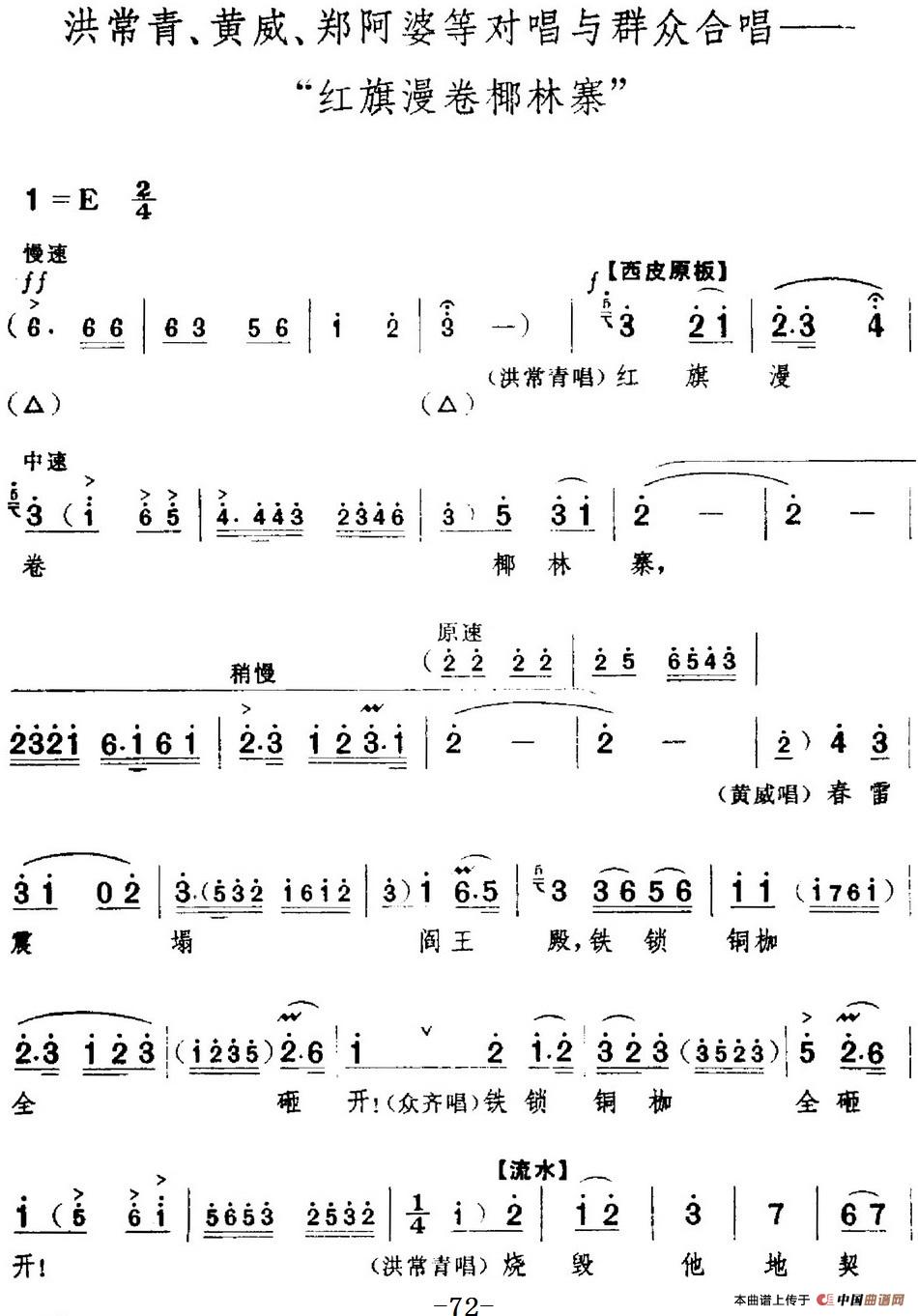 革命现代京剧《红色娘子军》全剧主旋律乐谱之第三场 里应外合(1)_原文件名:革命现代京剧《红色娘子军》全剧主旋律乐谱之第三场 里应外合13.jpg