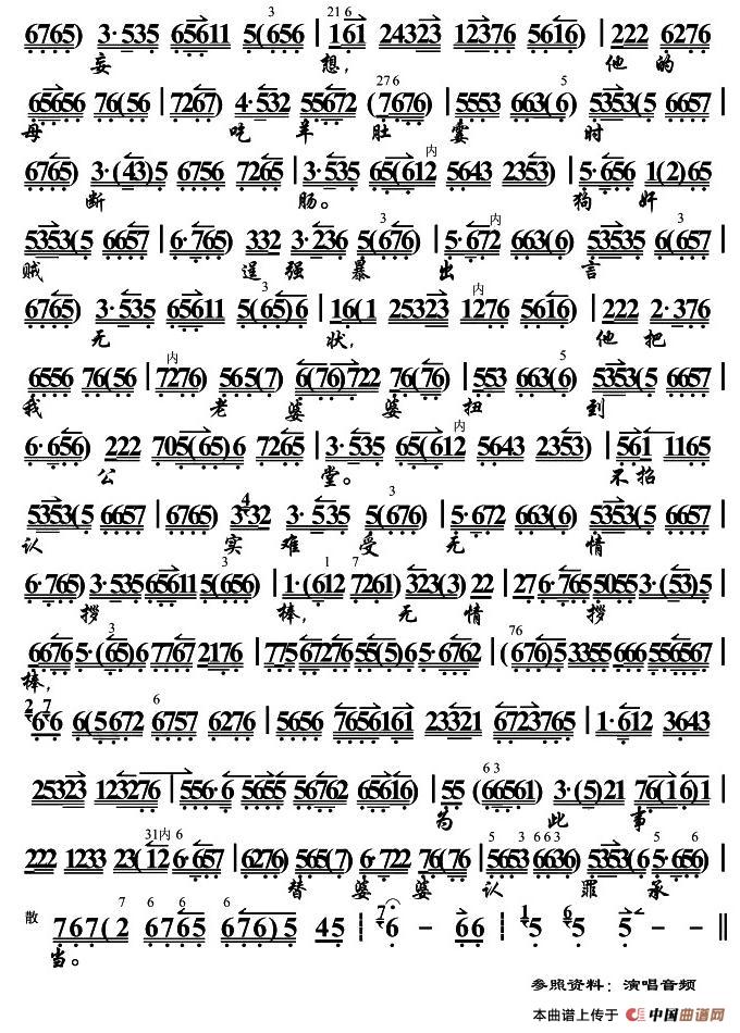 未开言思往事心中惆怅(《窦娥冤》选段、程砚秋演唱版、琴谱)(1)_原文件名:3.jpg