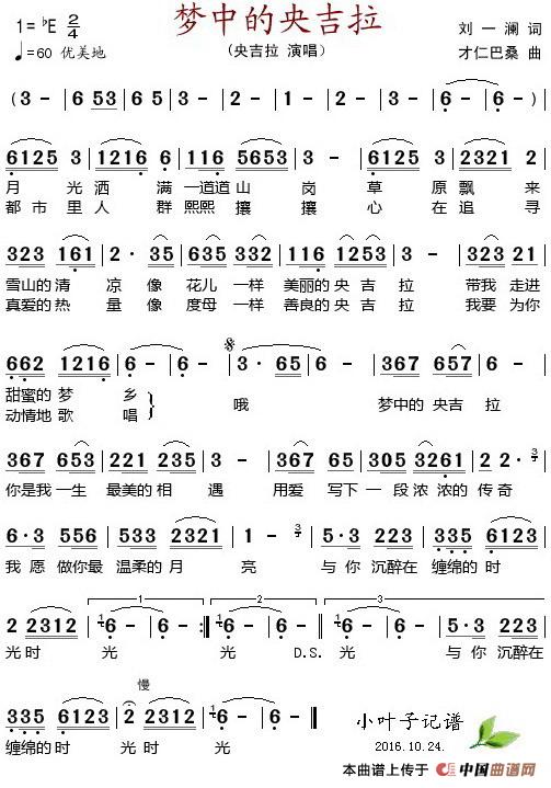 梦中的央吉拉(1)_原文件名:梦中的央吉拉 刘一澜词 才仁巴桑曲 央吉拉演唱.jpg