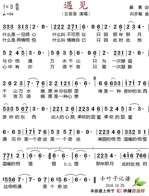 遇见(藤黄词 刘亦敏曲)(1)_原文件名:遇见(藤黄词 刘亦敏曲)云菲菲演唱.jpg