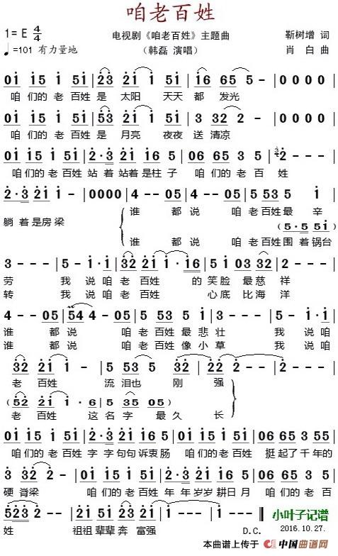 咱老百姓(电视剧《咱老百姓》主题曲)(1)_原文件名:咱老百姓(电视剧《咱老百姓》主题曲)靳树增词 肖白曲 韩磊演唱.jpg