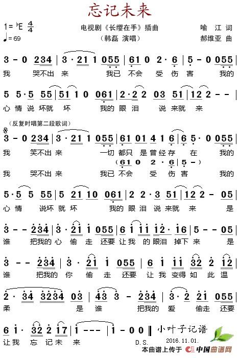 忘记未来(电视剧《长缨在手》插曲)(1)_原文件名:忘记未来(电视剧《长缨在手》插曲) 喻江词 郝维亚曲 韩磊演唱.jpg