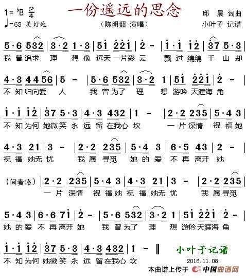 一份遥远的思念 (1)_原文件名:一份遥远的思念 邱晨词曲 陈明韶演唱.jpg