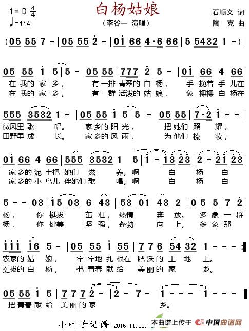 白杨姑娘(1)_原文件名:白杨姑娘 石顺义词 陶克曲 李谷一演唱.jpg