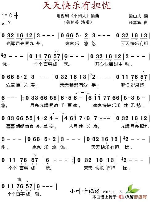 天天快乐冇担忧(电视剧《小妇人》插曲))(1)_原文件名:天天快乐冇担忧(电视剧《小妇人》插曲) 梁山人词 顾嘉辉曲 关菊英演唱.jpg