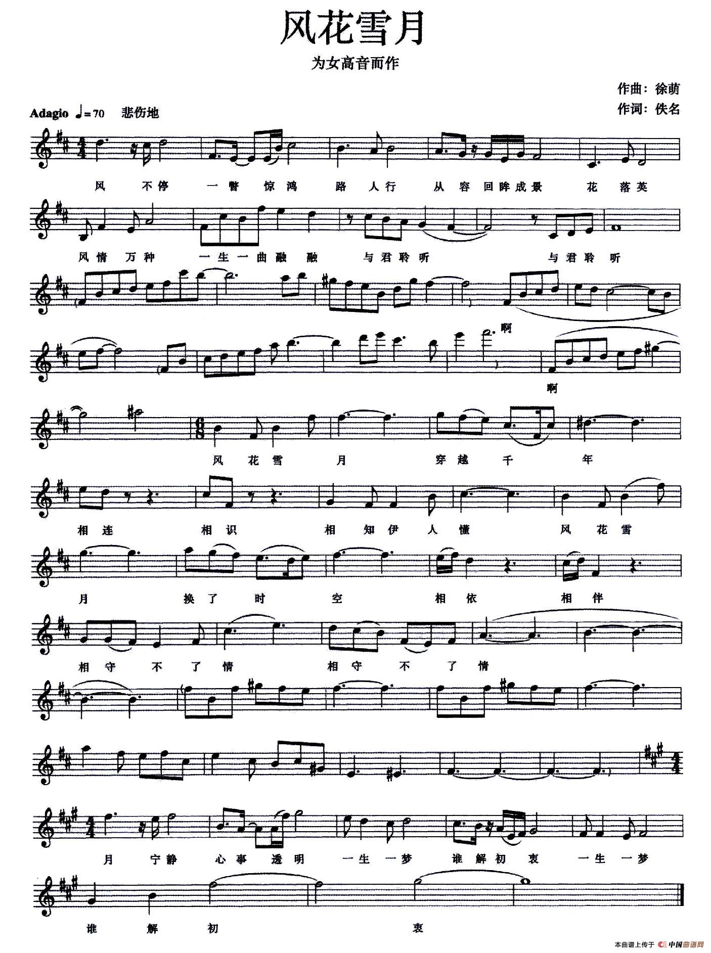 风花雪月(佚名词 徐萌曲、五线谱)(1)_原文件名:001 (1).jpg