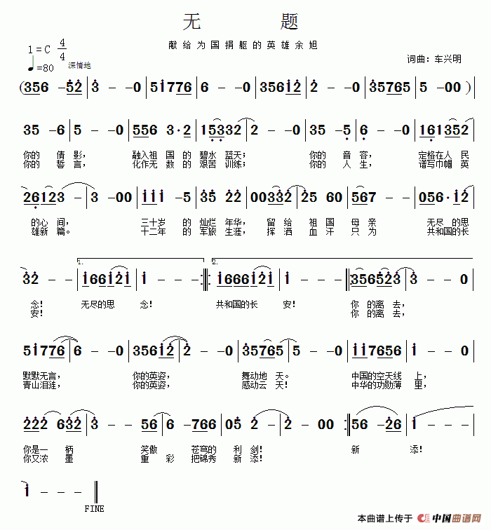 无题(献给为国捐躯的英雄余旭)