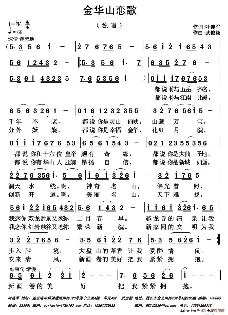 金华山恋歌(叶连军词 武俊毅曲)(1)_原文件名:1.jpg