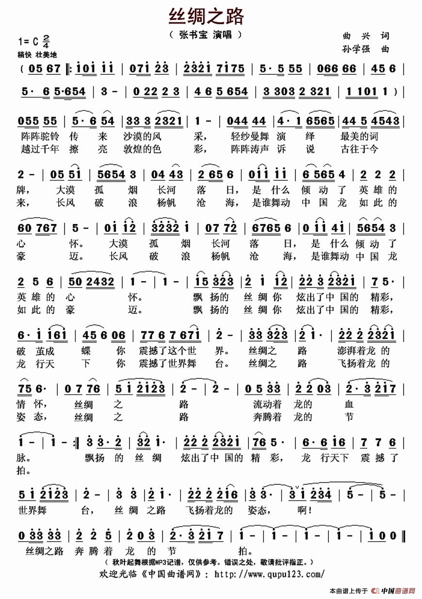 丝绸之路(曲兴词 孙学强曲)(1)_原文件名:丝绸之路-孙书宝..gif