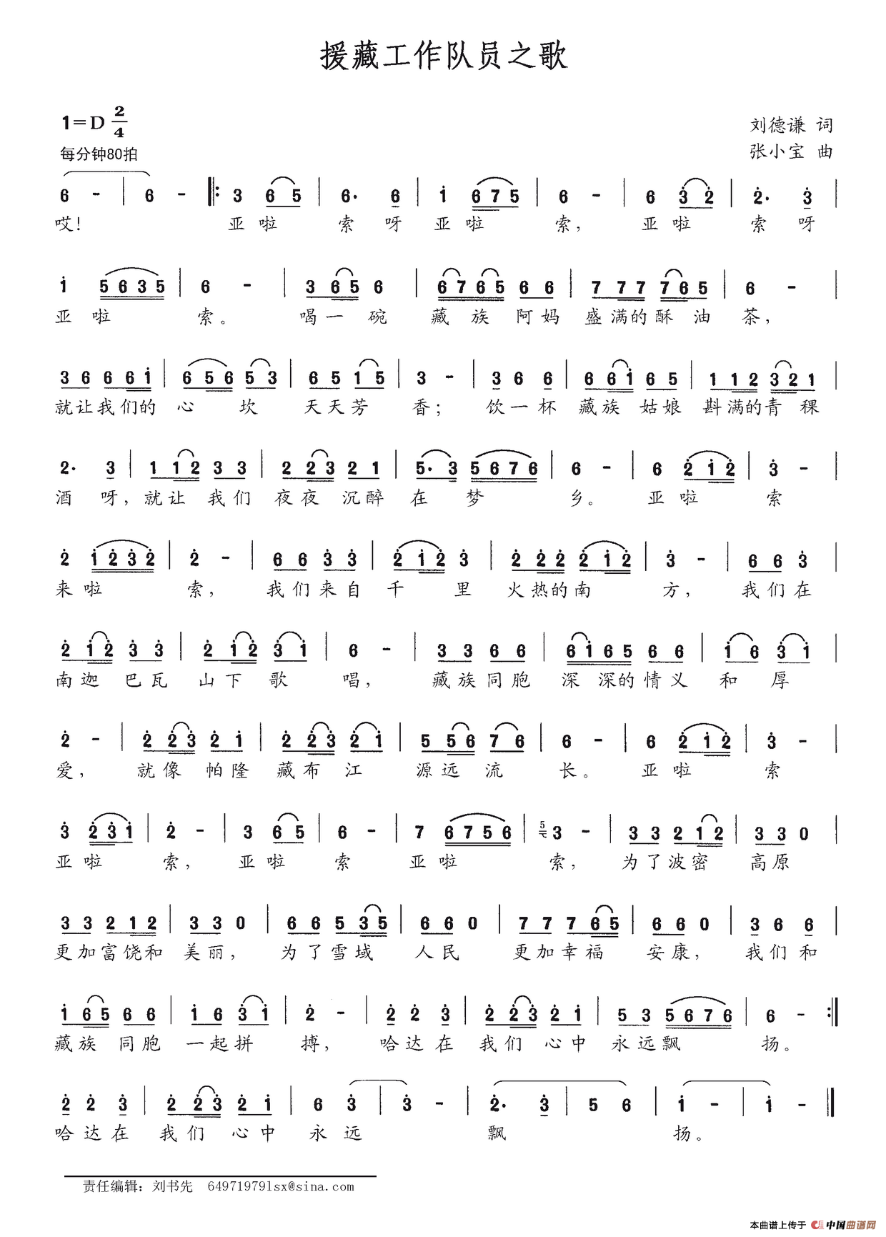 援藏工作队员之歌(1)_原文件名:援藏工作队员之歌.png