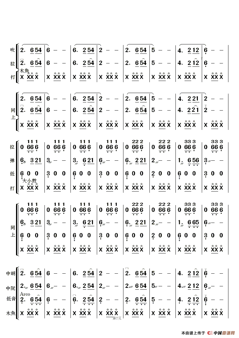 塞上风情曲谱_塞上风情简谱