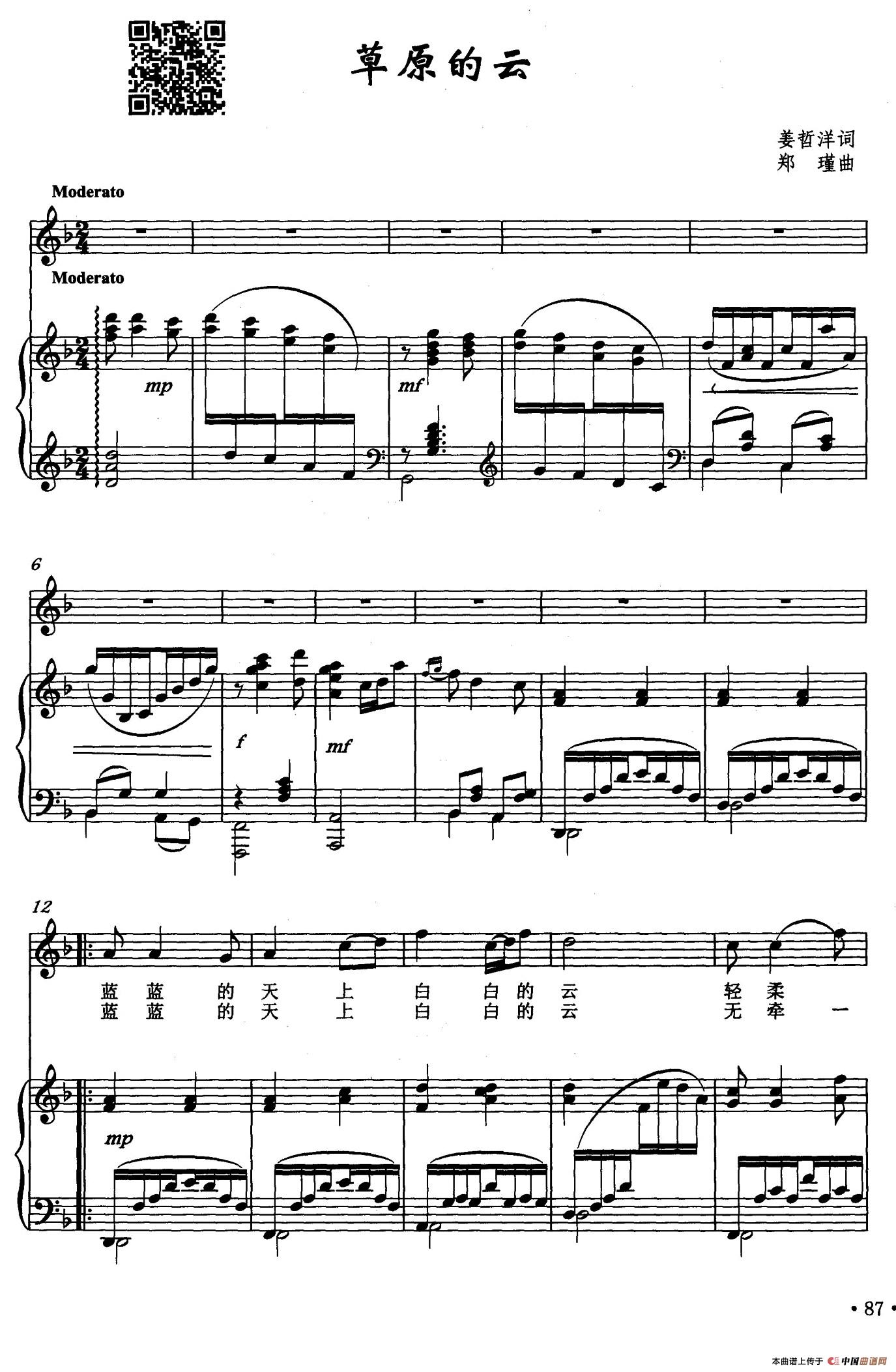 草原的云（正谱）