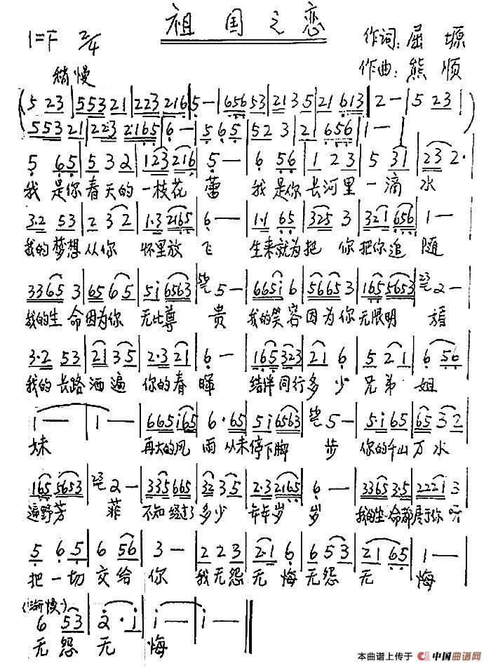 祖国之恋(屈塬词 熊顺曲)(1)_原文件名:202108583695e0ebbb1.jpg